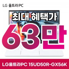 [혜.택.가 63만]LG울트라PC 15UD50R-GX56K/13세대 인텔i5/램8GB/SSD 256GB/OS미탑재