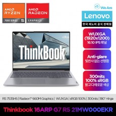 [레노버][예약판매]Lenovo Thinkbook 16ARP G7 R5/온라인교육/업무용/메모리 12GB 추.가.장.착